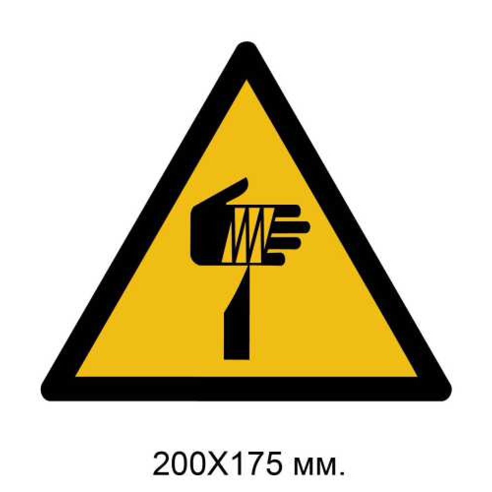 Знак Предупреждение: острый элемент 200х175 мм